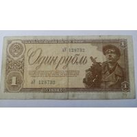 1 рубль 1938