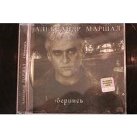 Алекандр Маршал - Обернись (CD)