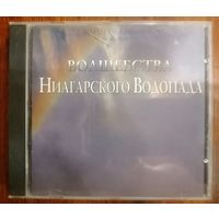 Волшебства Ниагарского водопада, CD