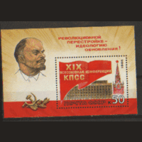 З. БЛОК 204. 1988. 19-ая Всесоюзная конференция КПСС. ЧиСт.