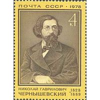 Н. Чернышевский СССР 1978 год (4885) серия из 1 марки