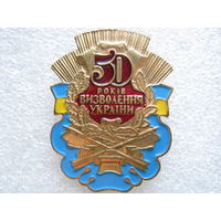 50 лет освобождения Украины, тяж. металл.