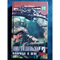 Дон Пендлтон. Паника в Атлантик-Сити. Флорида в огне // Серия: Палач