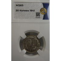 20 |копеек 1941 ННР MS65