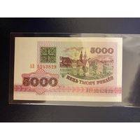 5000 рублей 1992 год UNC серия АН