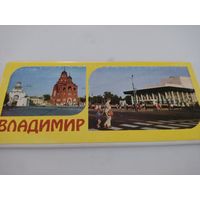Набор из 18 открыток (9х21см) "Владимир" 1976г.