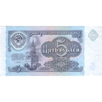 СССР. Банкнота номиналом 5 рублей образца 1991 года