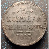 3 копейки 1843 распродажа коллекции