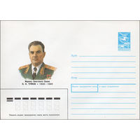 Художественный маркированный конверт СССР N 89-349 (21.09.1989) Маршал Советского Союза В. И. Чуйков 1900-1982