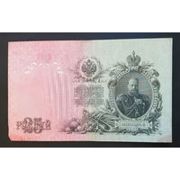 25 рублей 1909 Шипов - Чихиржин ЕЦ 362009 #0024