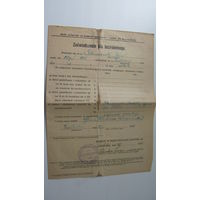 1932 г. Польша . Свидетельство  безработного