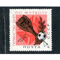 СССР 1966.. Футбол
