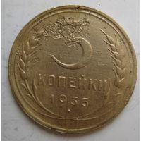 3 копейки 1933г.