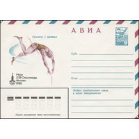Художественный маркированный конверт СССР N 13457 (18.04.1979) АВИА  Игры XXII Олимпиады Москва 1980  Прыжки с шестом