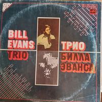 Bill Evans Trio – Трио Билла Эванса