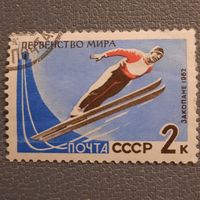 СССР 1962. Первенство мира по лыжному спорту Закопане-1962