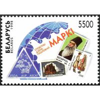 Всемирный день почтовой марки Беларусь 1998 год (300) серия из 1 марки