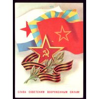 1979 год Е.Квавадзе Слава советским ВС