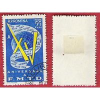 Румыния 1960 15-летие федерации молодежи