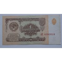 СССР 1 рубль 1961г. зП (Р-222а.3)