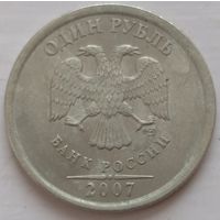 1 рубль 2007 спмд. Возможен обмен