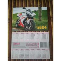 Карманный календарик. Мотоцикл. 2024 год