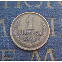 1 копейка 1976 СССР #13
