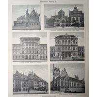 Munchener Bauten 2. Энциклопедическая гравюра конец 19в. Германия.
