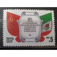 1984 Флаги СССР и Мексики**