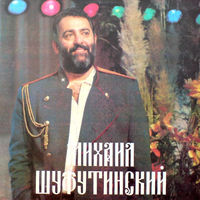 Михаил Шуфутинский – Тихий Дон, LP 1992