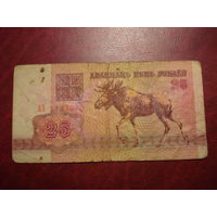 25 рублей 1992 года серия АЗ