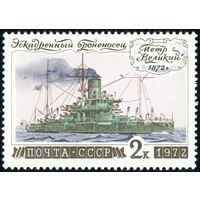 История отечественного флота СССР 1972 год 1 марка