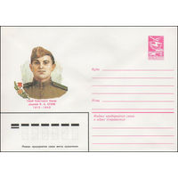 Художественный маркированный конверт СССР N 83-452 (30.09.1983) Герой Советского Союза В.А. Сухов 1912-1943