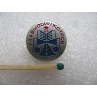 Знак. ГлавМосИнжСтрой