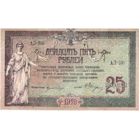 Ростовская контора ГБ, 25 рублей, 1918 г., в/з вензель