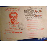 Украина 1993 ХМК Политический деятель Д. Донцов СГ Запорожье под почту