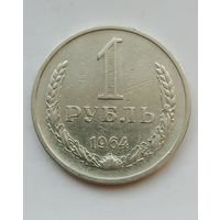 1 рубль 1964 г. СССР.