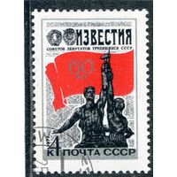 СССР 1977.. 50 лет газете Известия