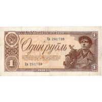 СССР, 1 рубль, 1938 г.