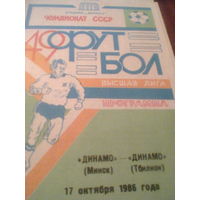 17.10.1986--Динамо Минск--Динамо Тбилиси