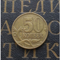 50 копеек 1998 М Россия #03