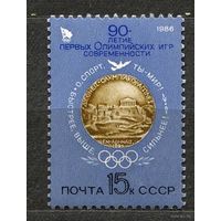 90-летие Олимпийских игр. 1986. Полная серия 1 марка. Чистая