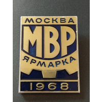 Ярмарка МВР , Москва 1968 .