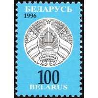 Третий стандартный выпуск Беларусь 1996 год (147) 1 марка