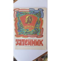 Журнал Затейник.1987г.