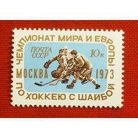 СССР. Чемпионат мира и Европы по хоккею с шайбой. ( 1 марка ) 1973 года. 3-20.