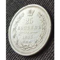 25 копеек 1853 без инициалов