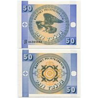 Киргизия. 50 тыин (образца 1993 года, P3b, большие водяные знаки, UNC) [серия KT]