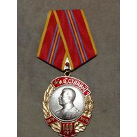Медаль. 140 лет со дня рождения И. В. Сталина. КПРФ.