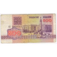 500 рублей  1992 год. серия АБ 3379747